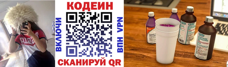 Кодеин Purple Drank Кизилюрт
